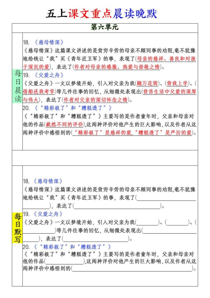 图片[6]-五年级上册课文重点晨读晚默-宝库盒教辅资料站