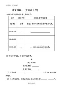 五年级语文上册全册语文园地专项练习-宝库盒教辅资料站