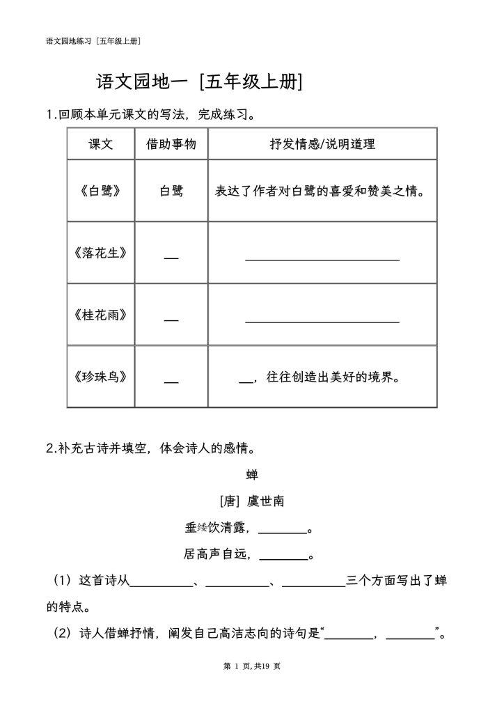 五年级语文上册全册语文园地专项练习-宝库盒教辅资料站