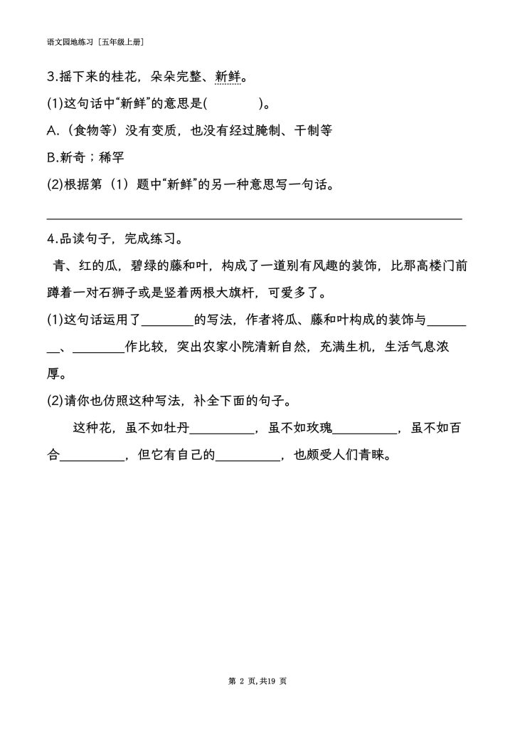 图片[2]-五年级语文上册全册语文园地专项练习-宝库盒教辅资料站