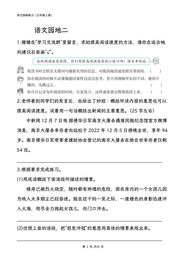 图片[3]-五年级语文上册全册语文园地专项练习-宝库盒教辅资料站