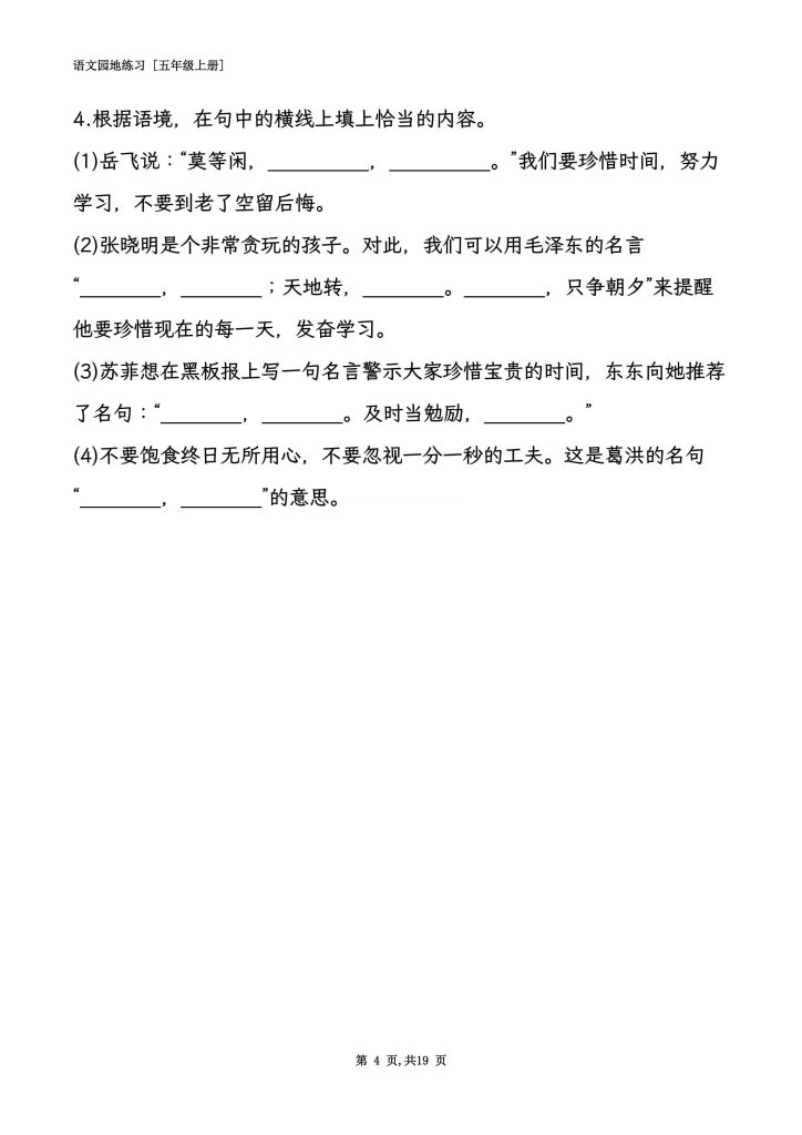 图片[4]-五年级语文上册全册语文园地专项练习-宝库盒教辅资料站