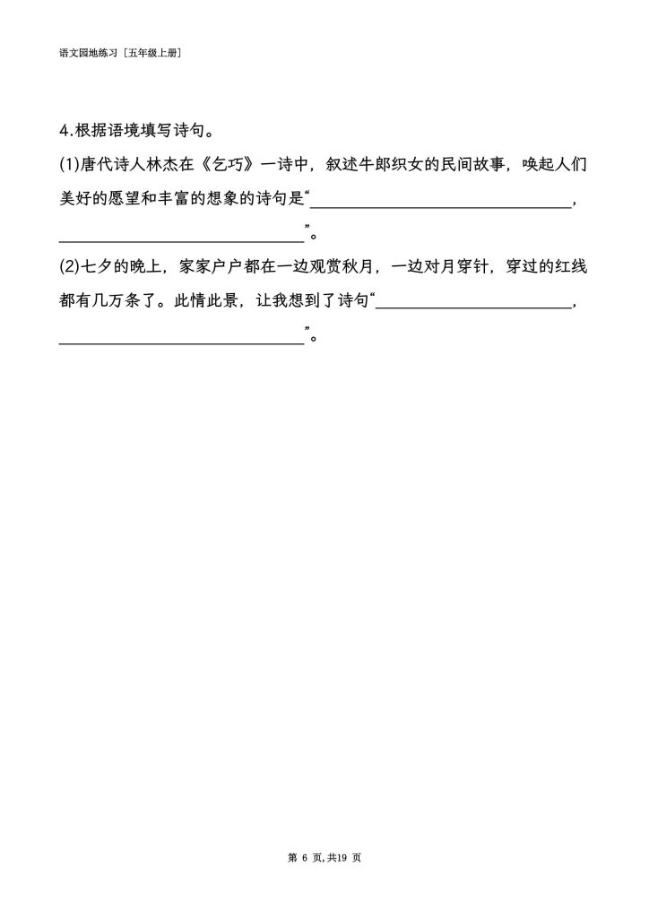 图片[6]-五年级语文上册全册语文园地专项练习-宝库盒教辅资料站