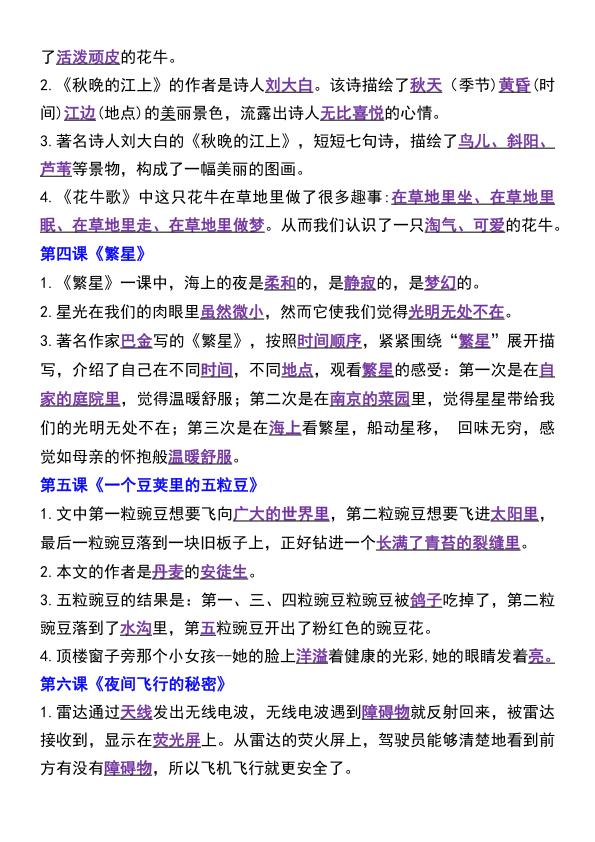 图片[6]-四年级上册语文重点整理归纳-宝库盒教辅资料站