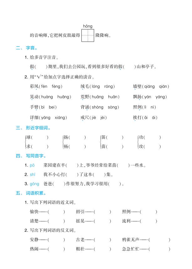 图片[2]-三年级上册语文1-8单元基础知识过关卷-宝库盒教辅资料站
