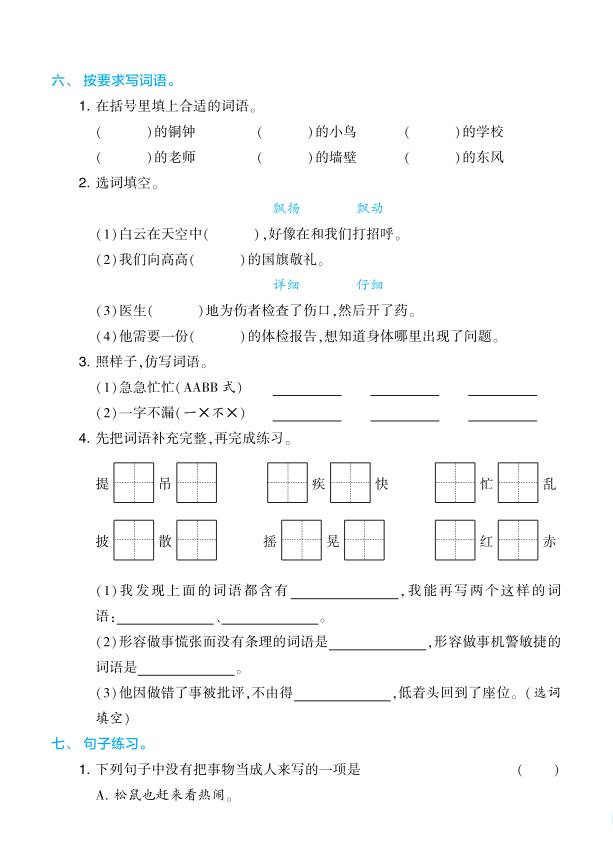图片[3]-三年级上册语文1-8单元基础知识过关卷-宝库盒教辅资料站