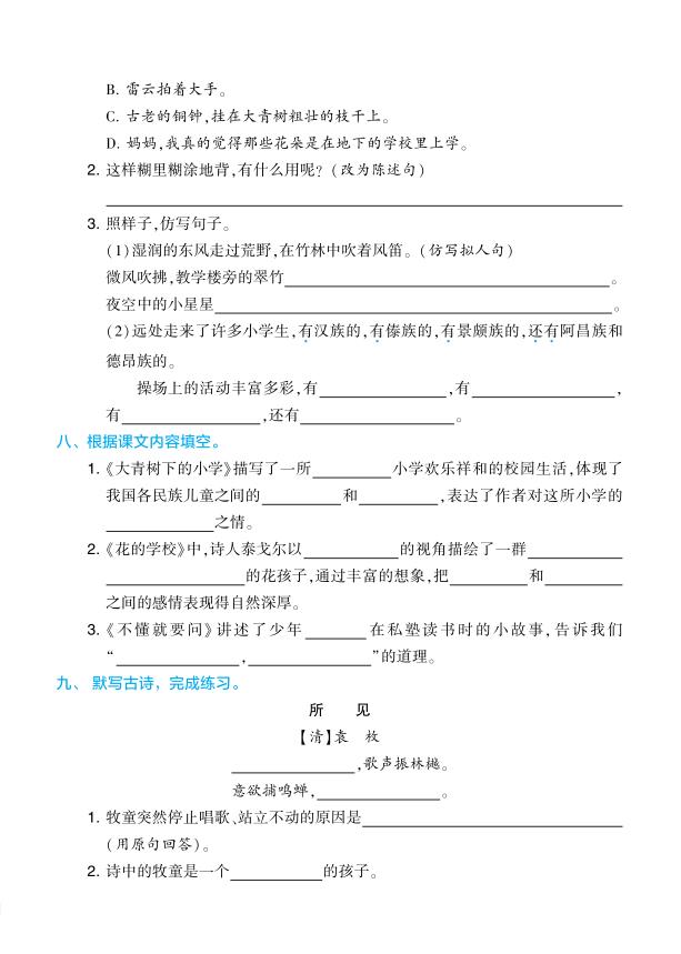 图片[4]-三年级上册语文1-8单元基础知识过关卷-宝库盒教辅资料站