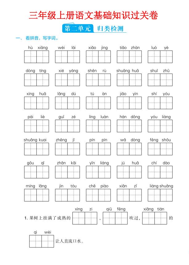 图片[5]-三年级上册语文1-8单元基础知识过关卷-宝库盒教辅资料站