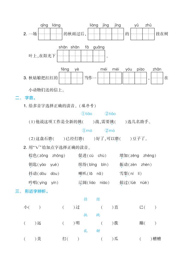 图片[6]-三年级上册语文1-8单元基础知识过关卷-宝库盒教辅资料站
