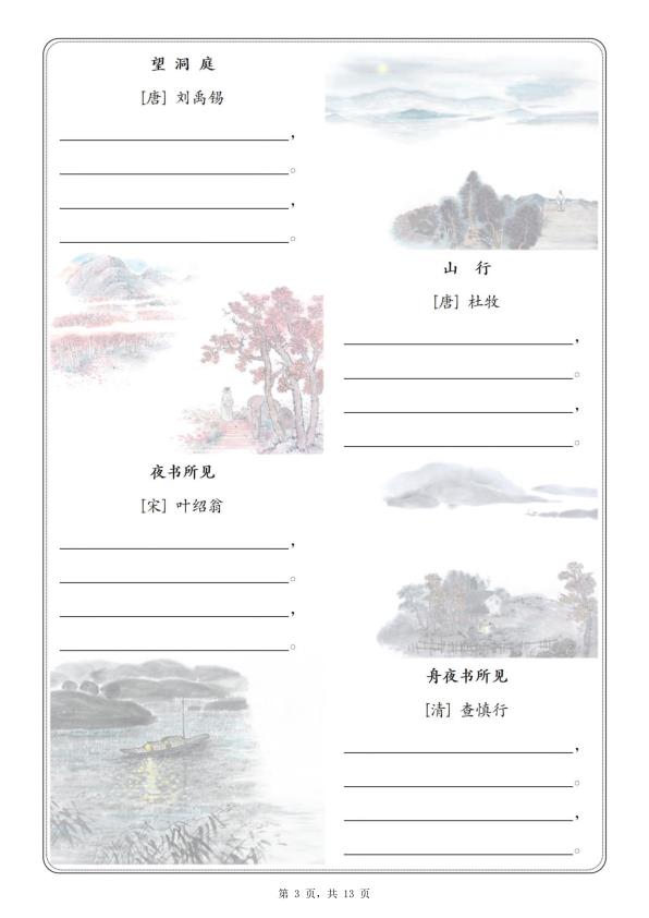 图片[3]-三年级上册语文1-8单元词语默写闯关-宝库盒教辅资料站