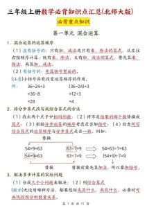 三年级上册数学必背知识点汇总（北师大版）-宝库盒教辅资料站