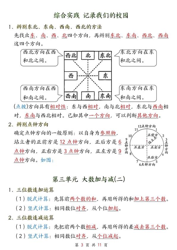 图片[3]-三年级上册数学必背知识点汇总（北师大版）-宝库盒教辅资料站
