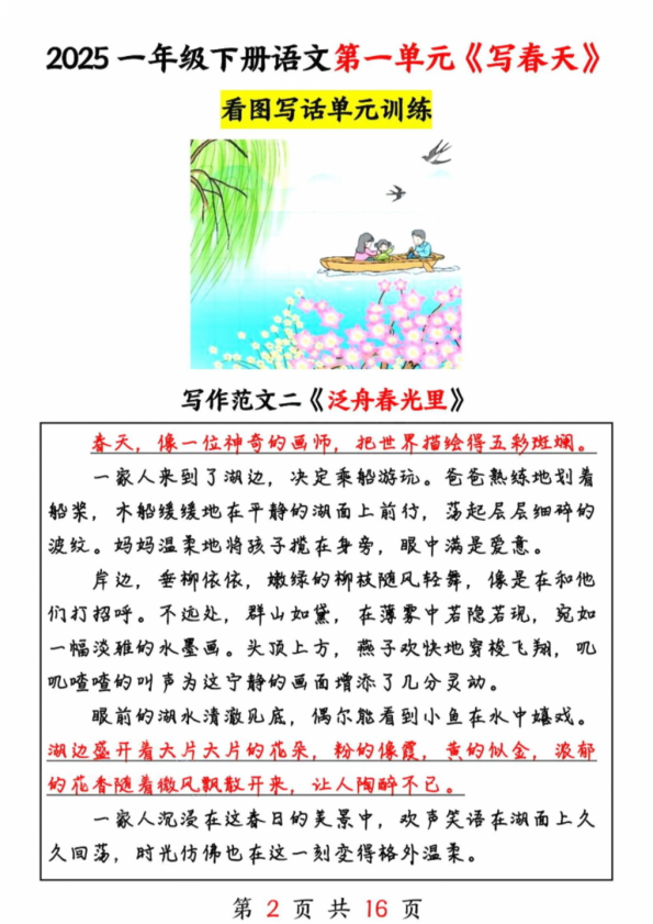 图片[3]-一年级下册语文1-8单元看图写作范文梳理-宝库盒教辅资料站