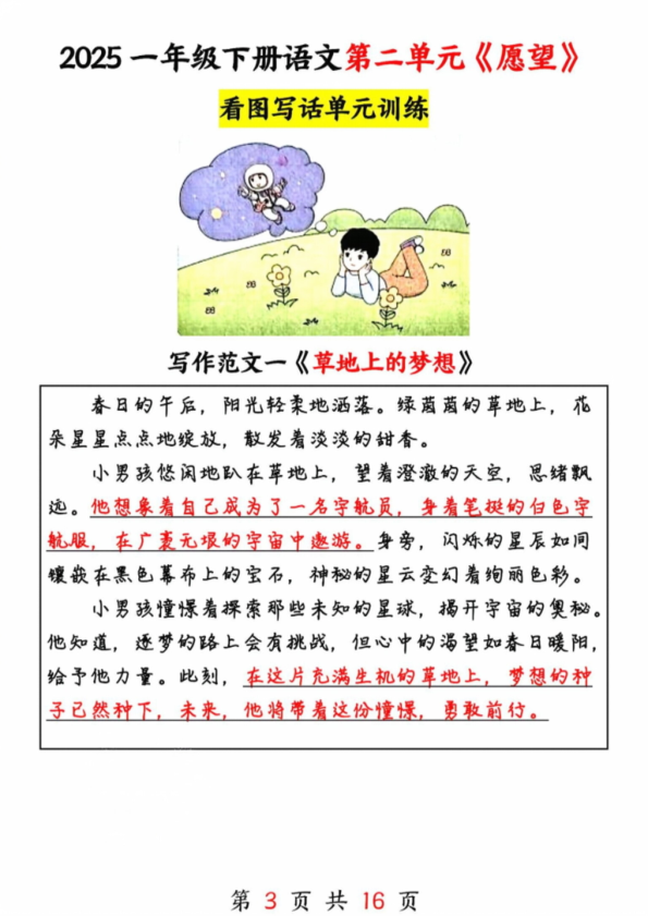 图片[4]-一年级下册语文1-8单元看图写作范文梳理-宝库盒教辅资料站