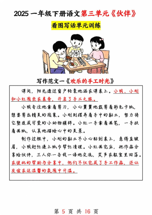 图片[6]-一年级下册语文1-8单元看图写作范文梳理-宝库盒教辅资料站