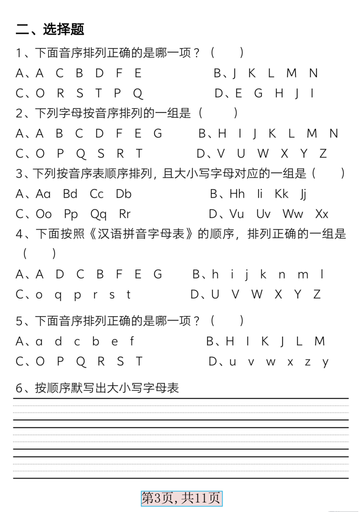 图片[3]-一年级下册语文必背音序表专题练习-宝库盒教辅资料站