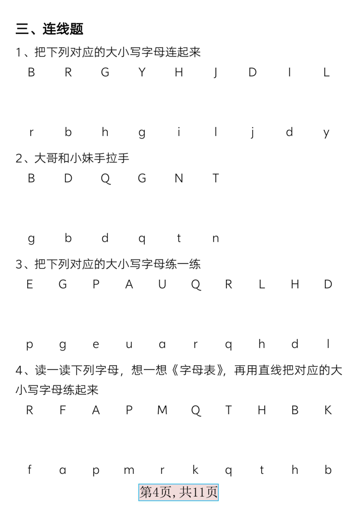 图片[4]-一年级下册语文必背音序表专题练习-宝库盒教辅资料站