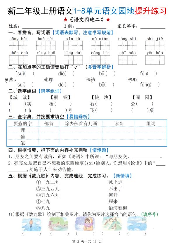 图片[2]-25秋二年级上册语文1-8单元语文园地提升练习-宝库盒教辅资料站