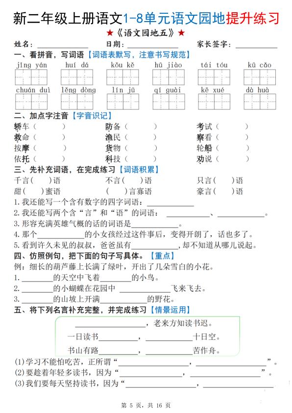 图片[5]-25秋二年级上册语文1-8单元语文园地提升练习-宝库盒教辅资料站
