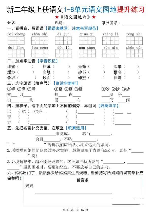 图片[6]-25秋二年级上册语文1-8单元语文园地提升练习-宝库盒教辅资料站