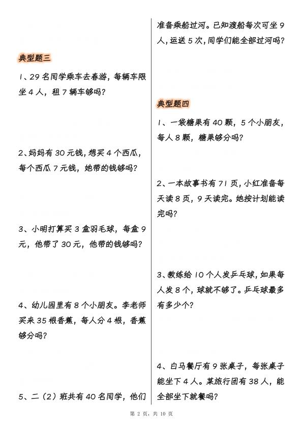 图片[2]-二年级上册数学表内乘法必考重点应用题（七类典型）-宝库盒教辅资料站