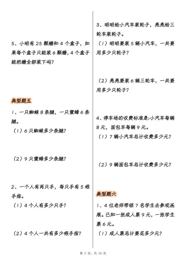 图片[3]-二年级上册数学表内乘法必考重点应用题（七类典型）-宝库盒教辅资料站
