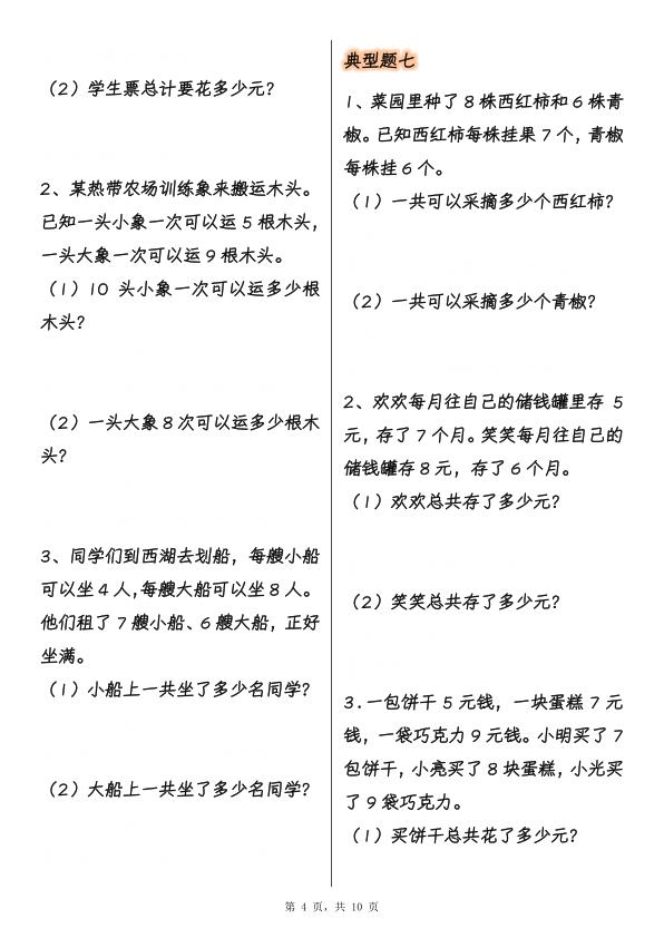图片[4]-二年级上册数学表内乘法必考重点应用题（七类典型）-宝库盒教辅资料站