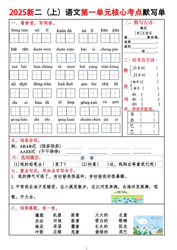 二年级上册语文1-8单元核心考点默写单-宝库盒教辅资料站