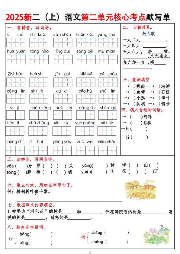 图片[2]-二年级上册语文1-8单元核心考点默写单-宝库盒教辅资料站