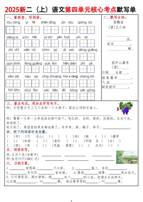 图片[4]-二年级上册语文1-8单元核心考点默写单-宝库盒教辅资料站