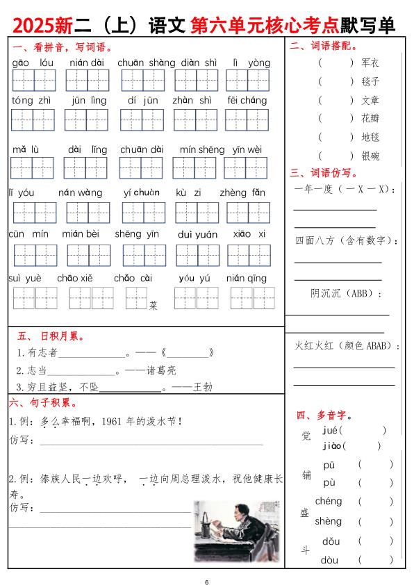 图片[6]-二年级上册语文1-8单元核心考点默写单-宝库盒教辅资料站