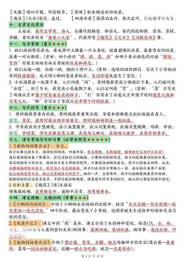 图片[2]-25秋二年级上册语文全册重点知识归纳-宝库盒教辅资料站