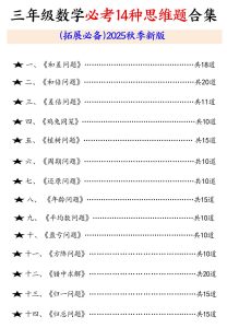 三年级上册数学14种思维题母题训练-宝库盒教辅资料站
