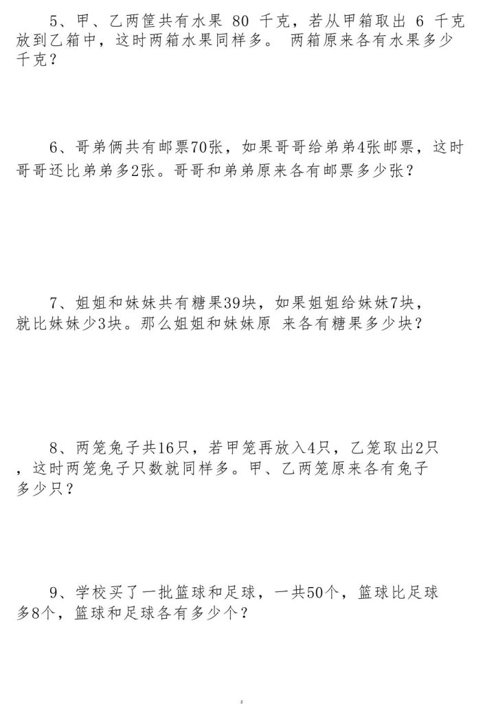 图片[3]-三年级上册数学14种思维题母题训练-宝库盒教辅资料站