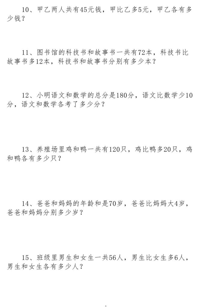 图片[4]-三年级上册数学14种思维题母题训练-宝库盒教辅资料站