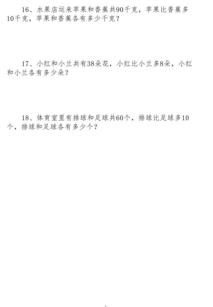 图片[5]-三年级上册数学14种思维题母题训练-宝库盒教辅资料站