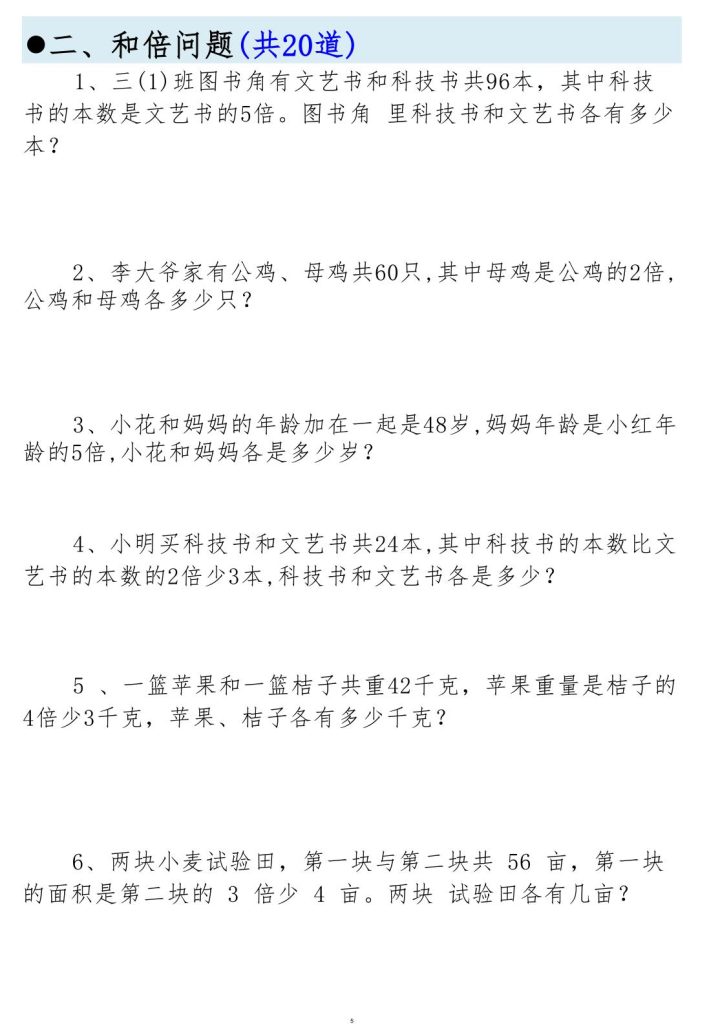 图片[6]-三年级上册数学14种思维题母题训练-宝库盒教辅资料站
