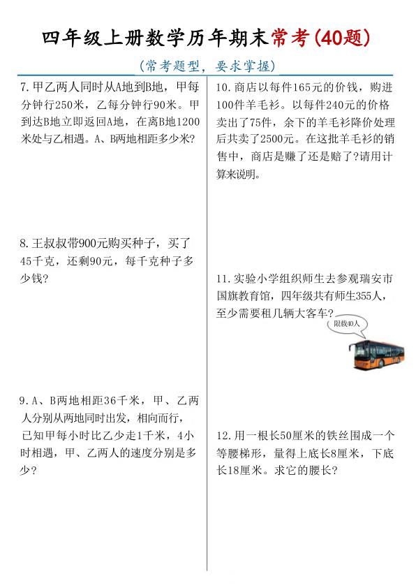 图片[2]-25秋四年级上册通用版数学历年期末常考（40题）-宝库盒教辅资料站
