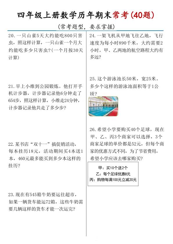 图片[4]-25秋四年级上册通用版数学历年期末常考（40题）-宝库盒教辅资料站
