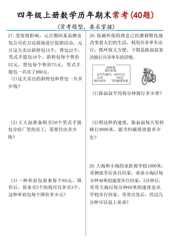 图片[5]-25秋四年级上册通用版数学历年期末常考（40题）-宝库盒教辅资料站