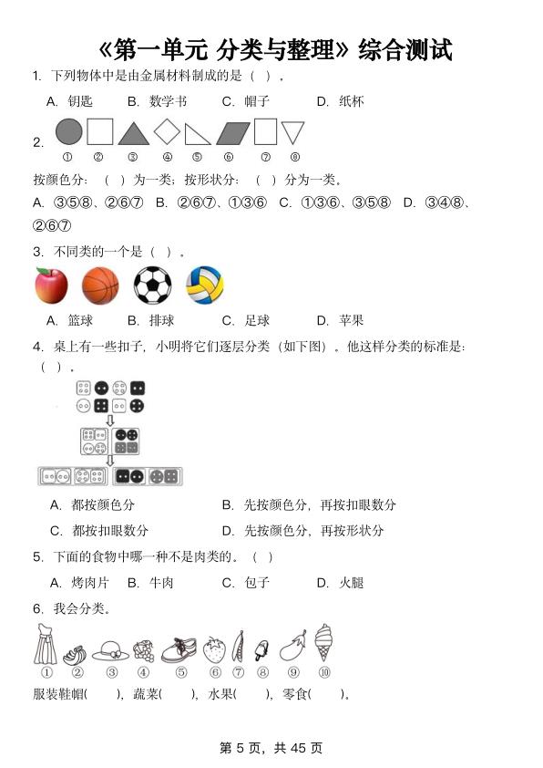 图片[5]-25秋新二上数学全册知识点+高频考点+综合练习（全册1-5单元）-宝库盒教辅资料站