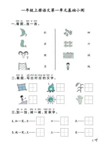 25秋一年级上册语文单元基础小测（有答案）-宝库盒教辅资料站
