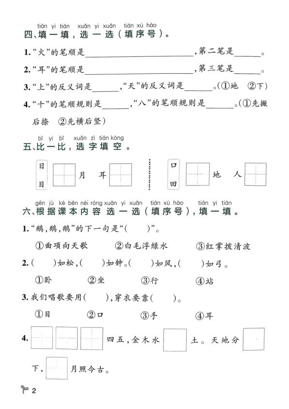 图片[2]-25秋一年级上册语文单元基础小测（有答案）-宝库盒教辅资料站