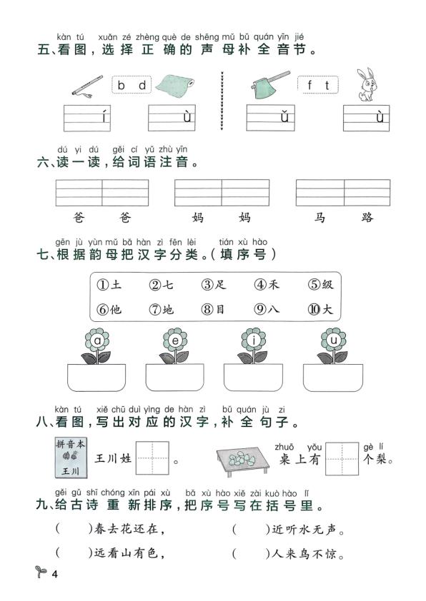 图片[4]-25秋一年级上册语文单元基础小测（有答案）-宝库盒教辅资料站