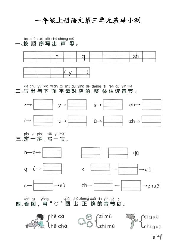 图片[5]-25秋一年级上册语文单元基础小测（有答案）-宝库盒教辅资料站