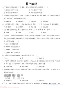 25秋三年级上册数学《数字编码》练习含答案-宝库盒教辅资料站