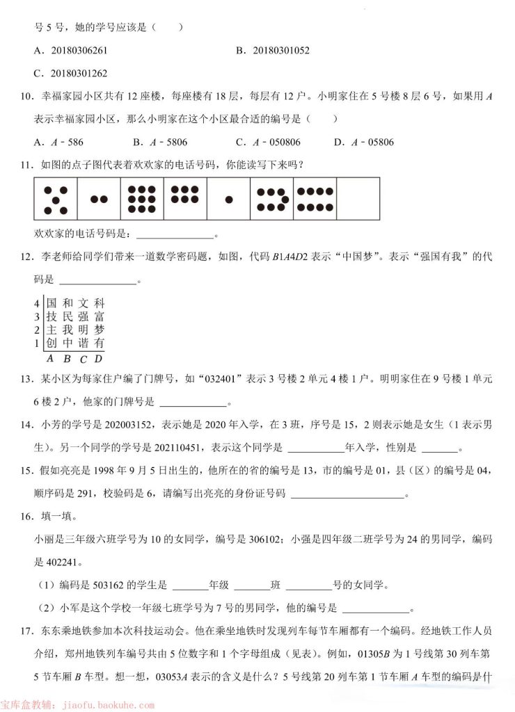 图片[2]-25秋三年级上册数学《数字编码》练习含答案-宝库盒教辅资料站