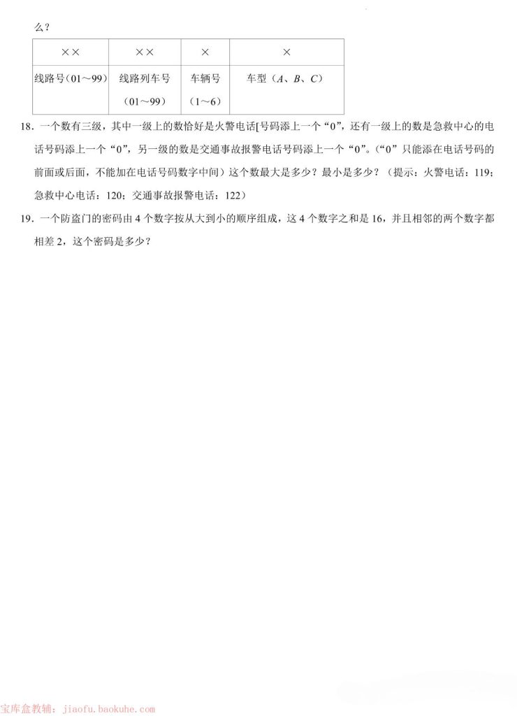 图片[3]-25秋三年级上册数学《数字编码》练习含答案-宝库盒教辅资料站