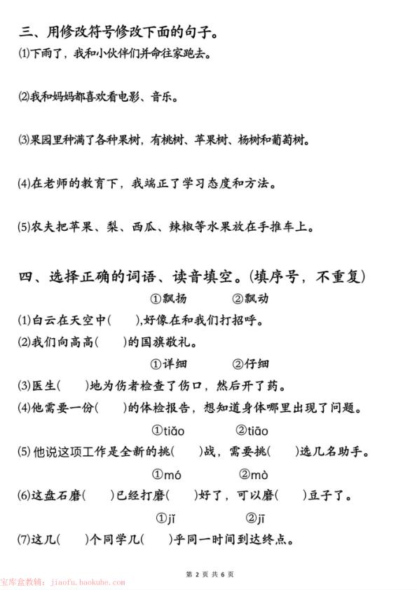 图片[2]-25秋三年级上册语文重点必考易错题-宝库盒教辅资料站