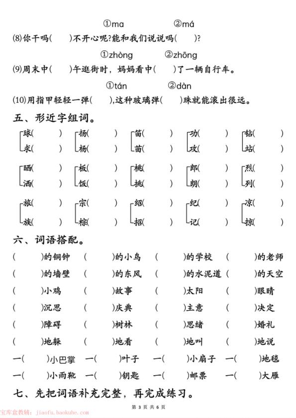 图片[3]-25秋三年级上册语文重点必考易错题-宝库盒教辅资料站